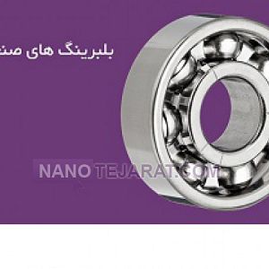 بلبرینگ سعدی بلبرینگ سعدی